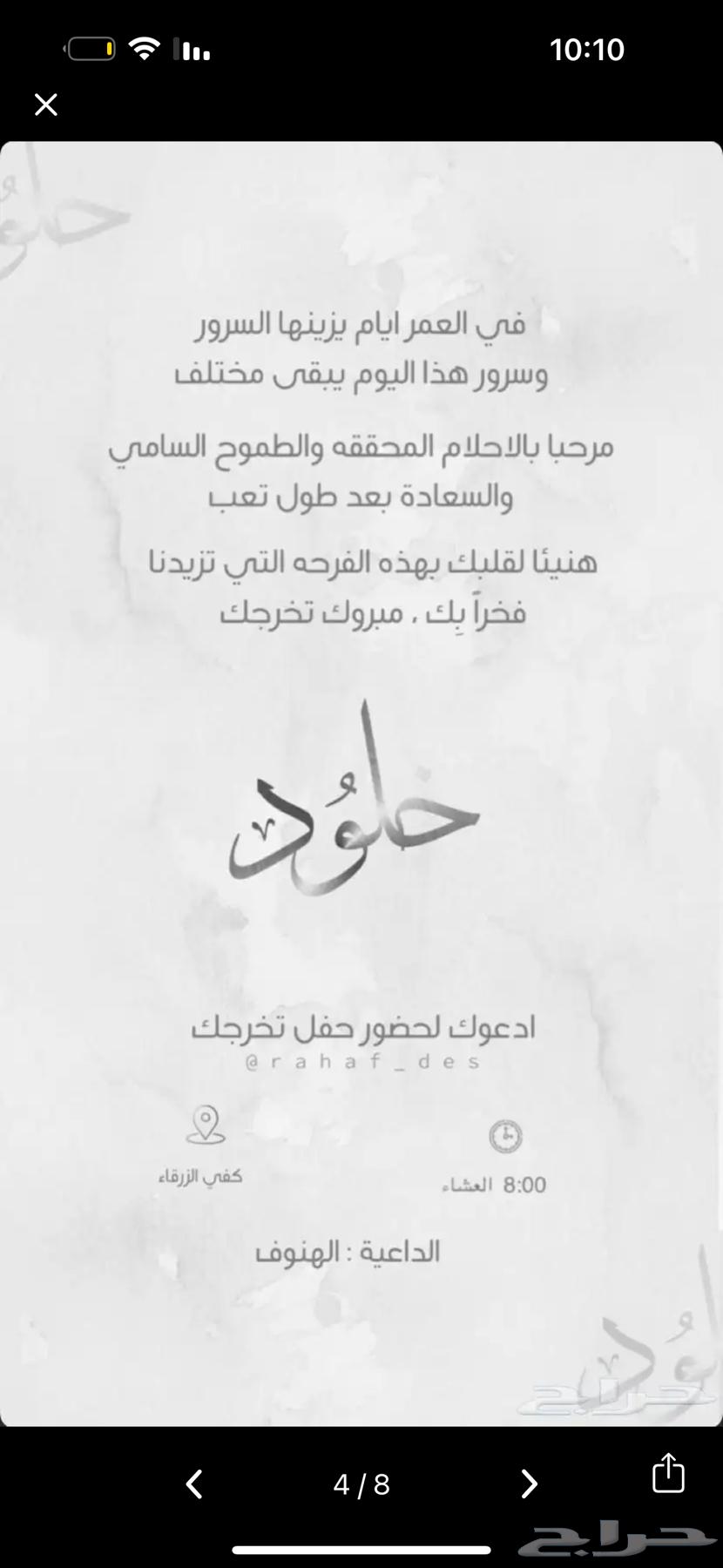 مصمم دعوات اللكترونية وتهاني تخرج بأقل الاسعار64467982559491114