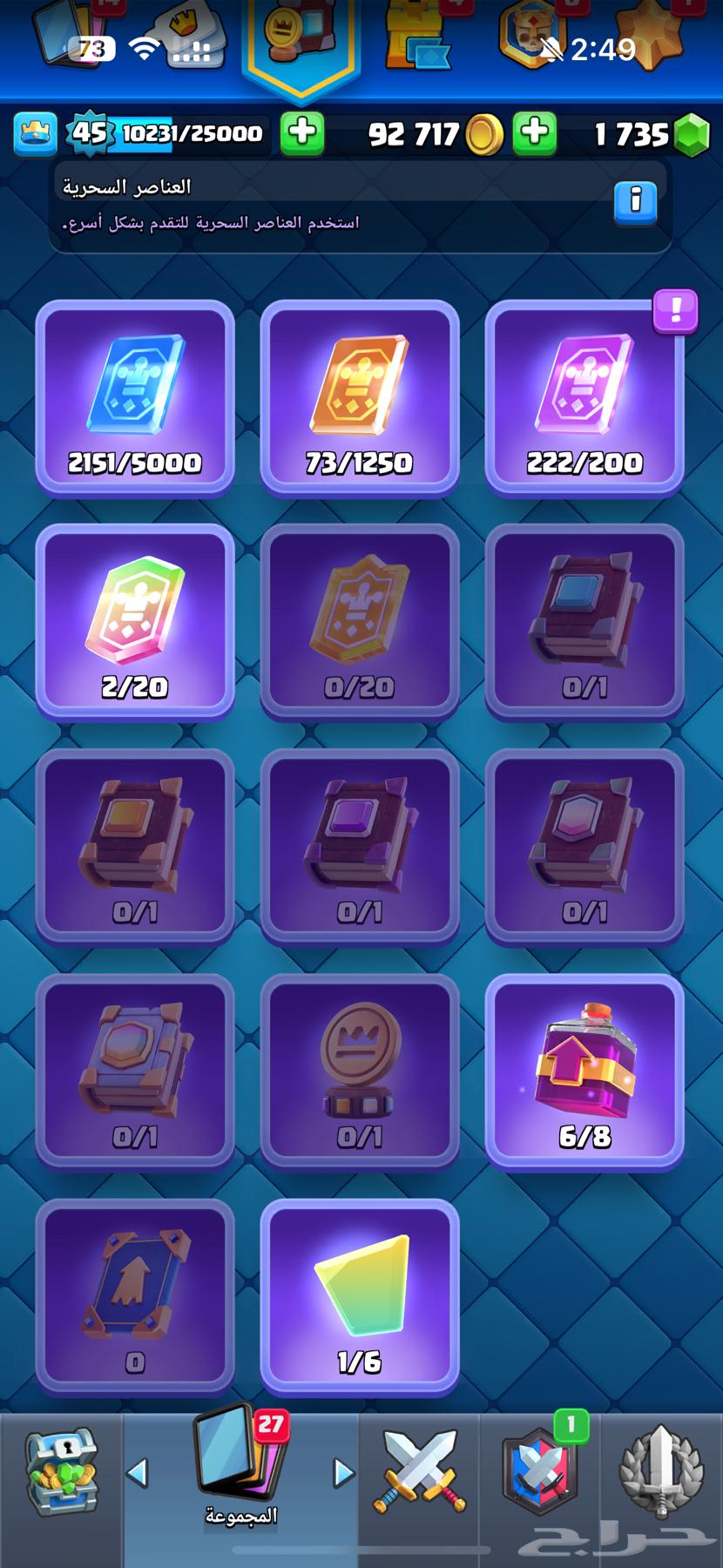 للبيع حساب كلاش رويال كووس 11000 و فيه تشكيله شبه ماكس64467996345857110