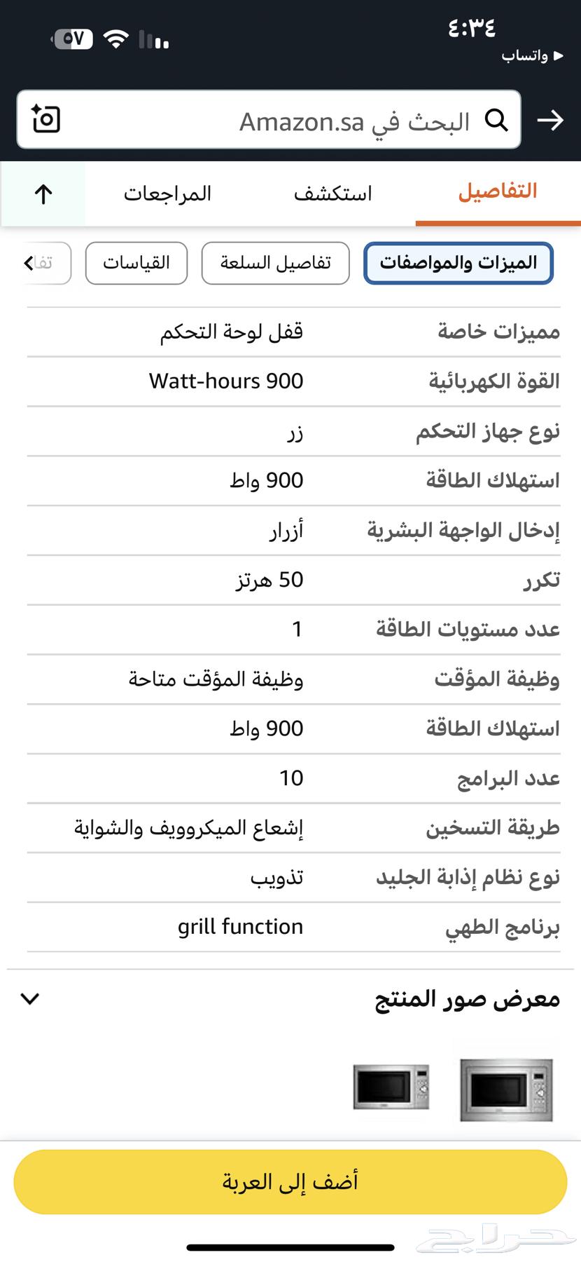 للبيع مكرويف وشوية مدمجه جديده64468468250497111