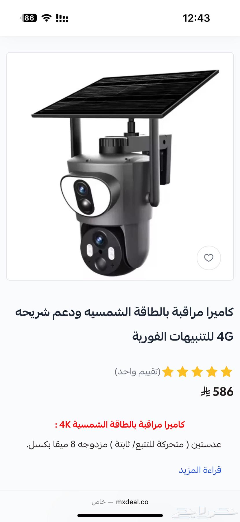 Solar-powered camera64467073731457110