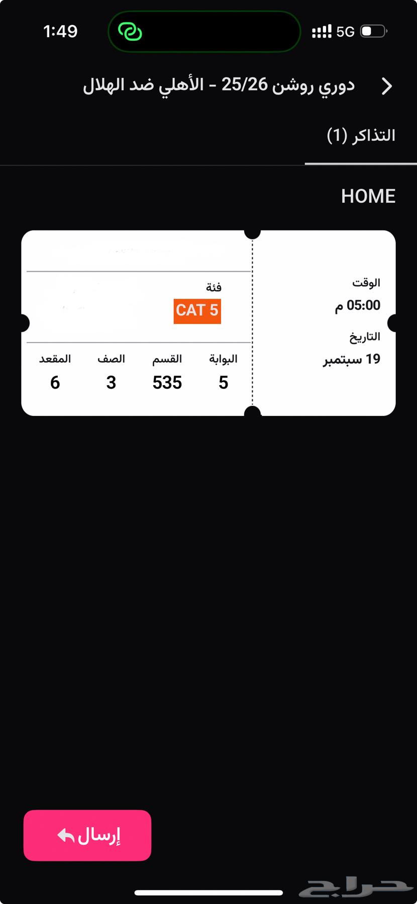 تذكرة للاهلي ضد الهلال ب5064471157219330110