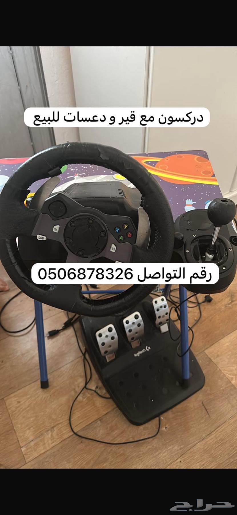 للبيع دركسون حق يومي و اكس بوكس للبيع شغال64467690469506110