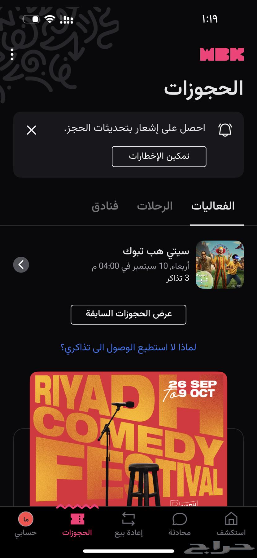 تذاكر سيتي هب64464831431298110