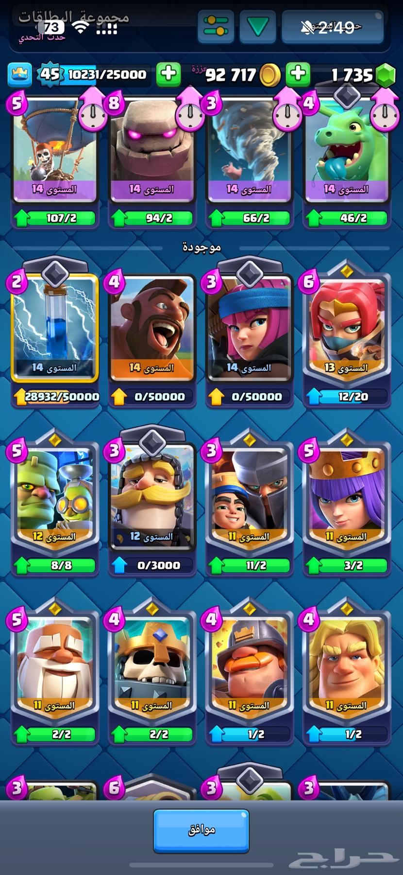 للبيع حساب كلاش رويال كووس 11000 و فيه تشكيله شبه ماكس64467996345857112