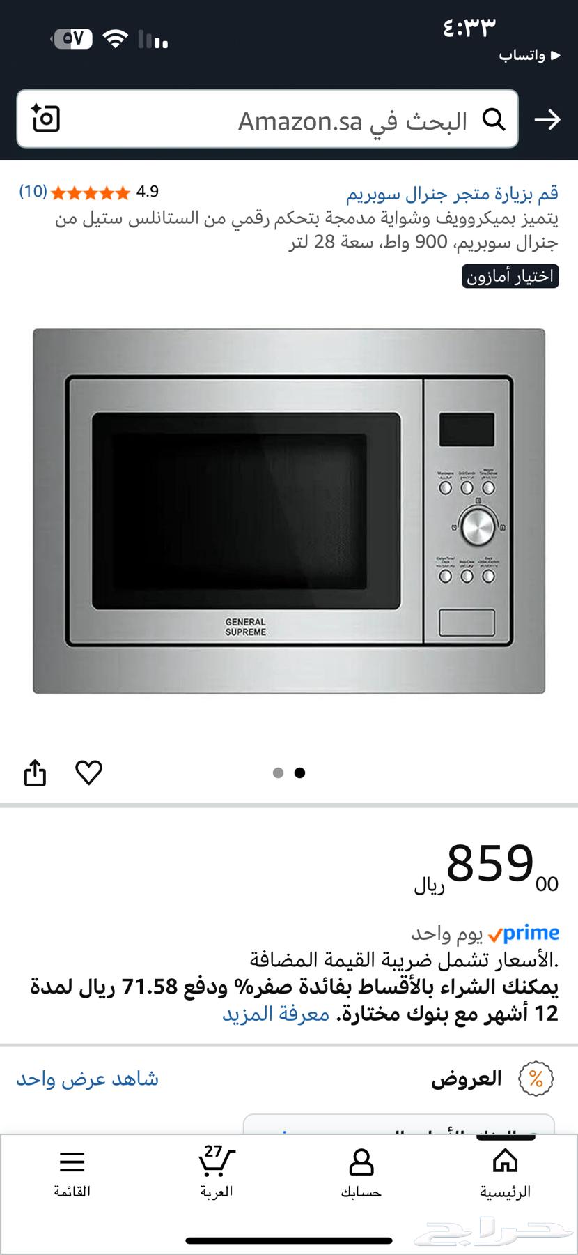 للبيع مكرويف وشوية مدمجه جديده64468468250497112