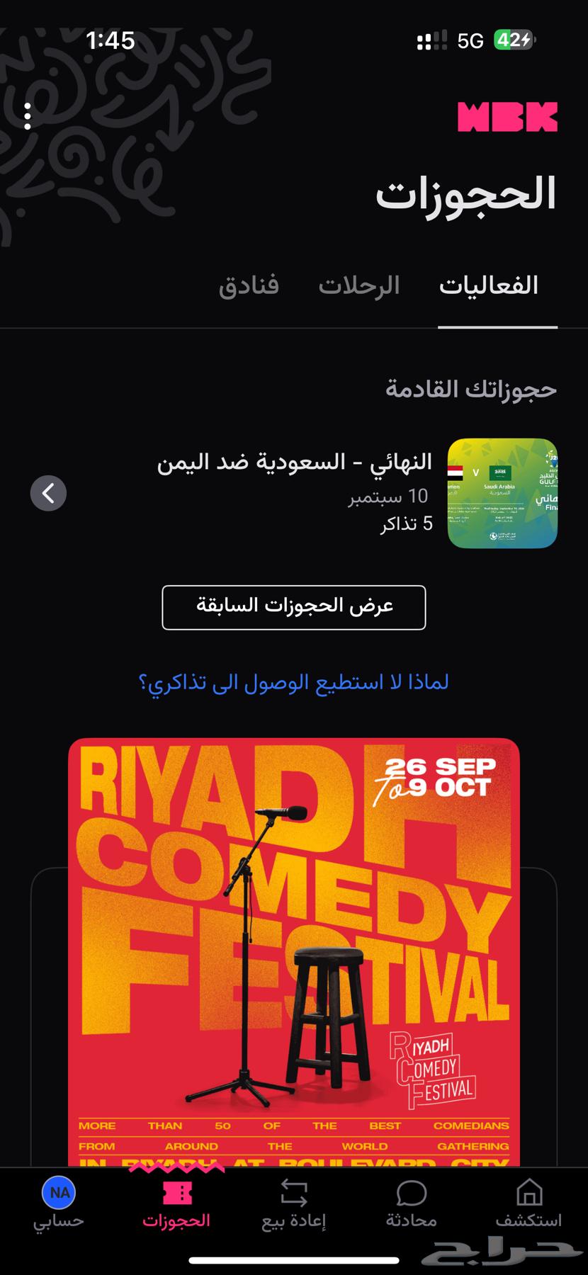 تذاكر مباراة السعودية و اليمن( المنتخب السعودي )64467397426945110