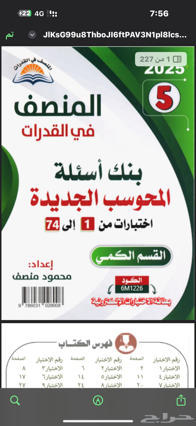 Al-Mu'asir Book 10 pdf64468754194563111