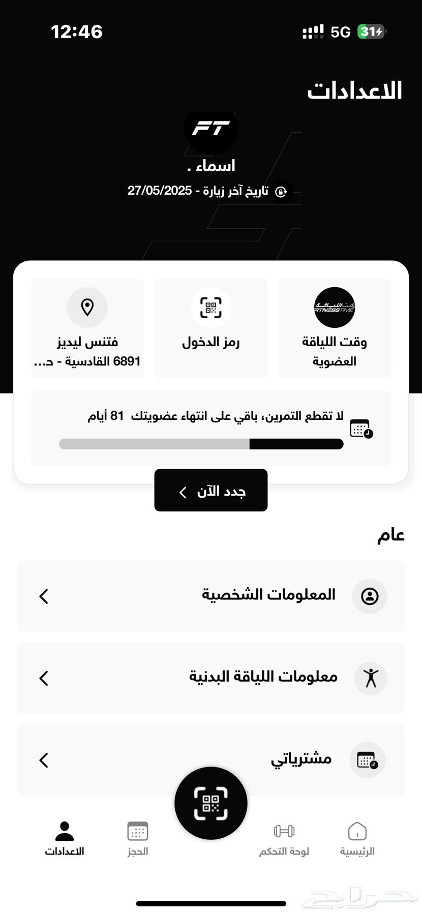 اشتراك وقت اللياقه نسائي 80 يوم ب800 ريال64467411429249110