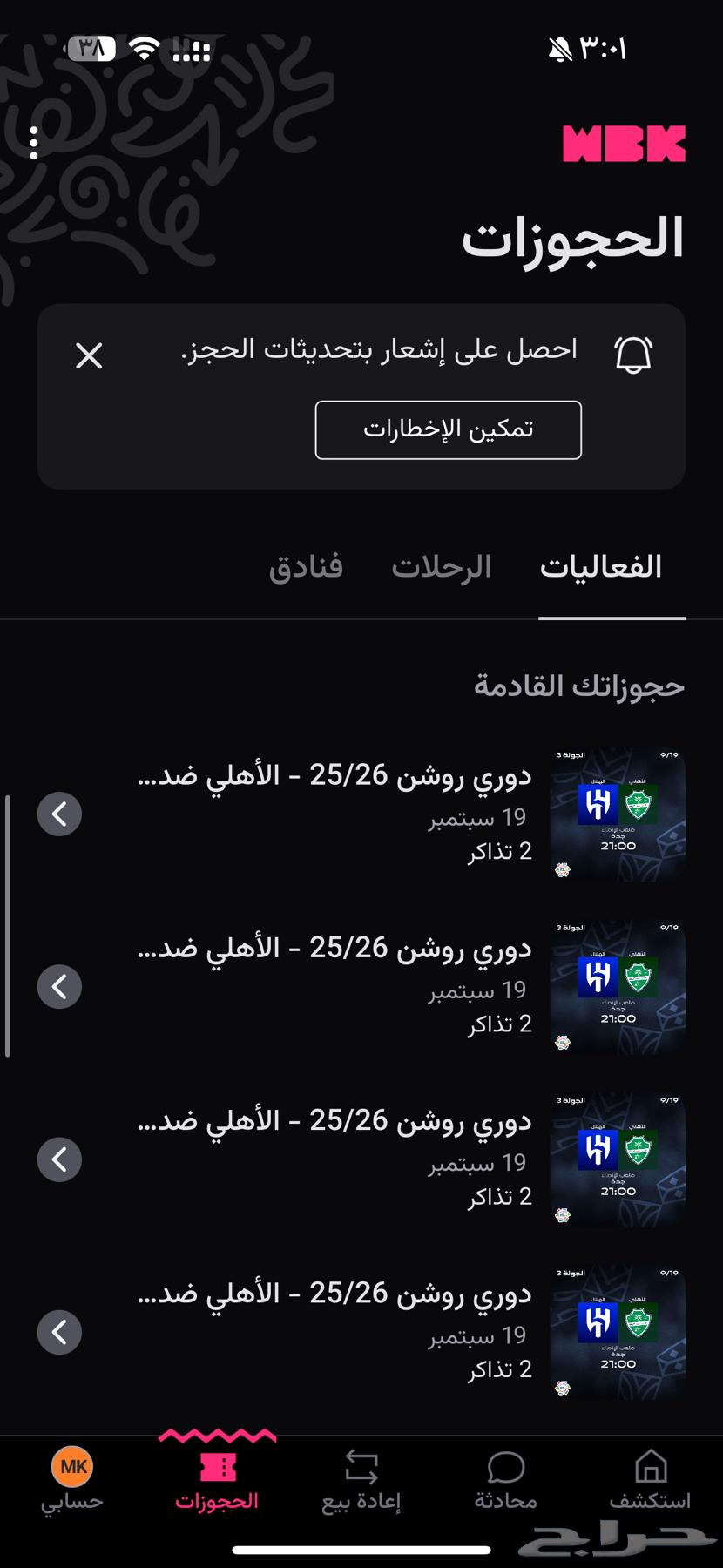يوجد 6 تذاكر لمباره الهلال والأهلي ف الرابطه64468134644355110