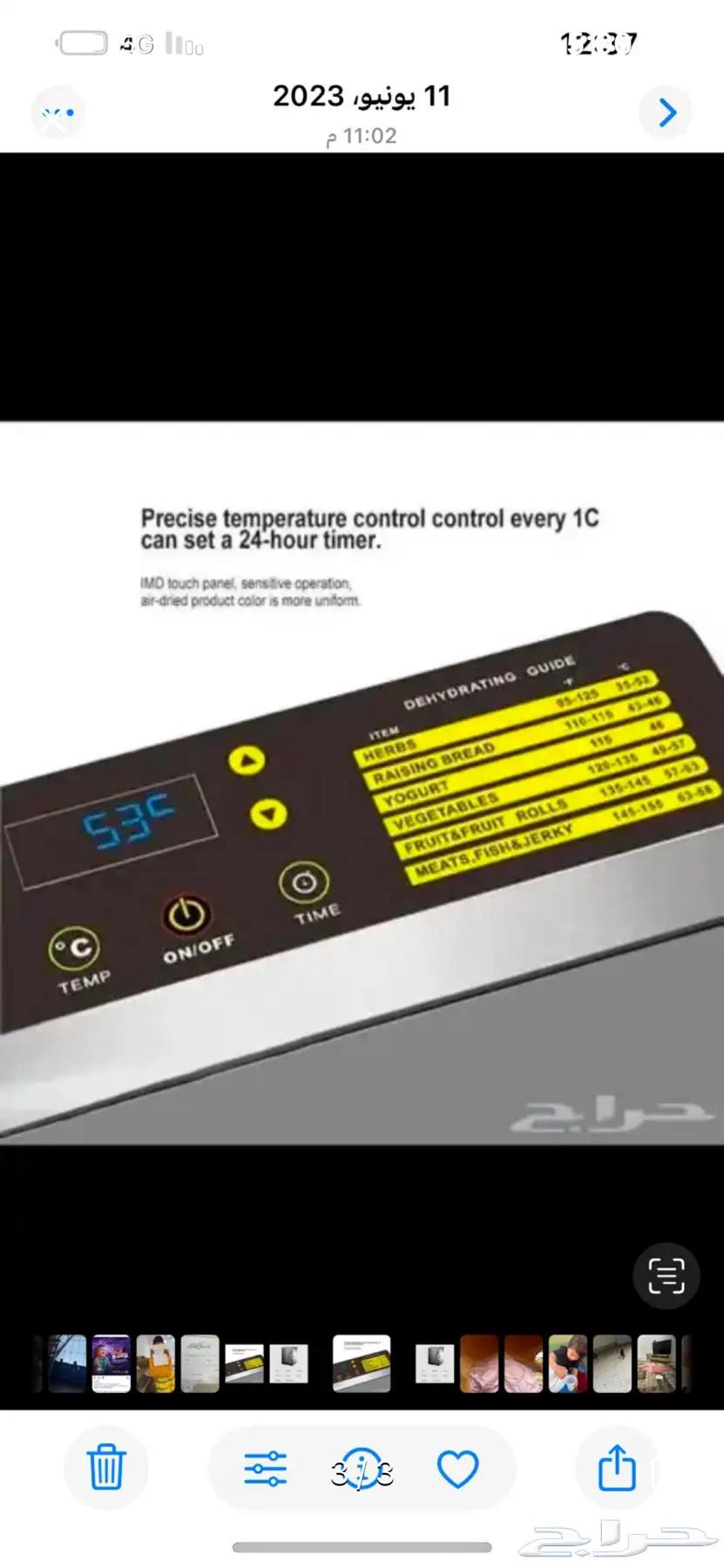 جهاز تجفيف الخضار والفواكة 12رف64467830326019112