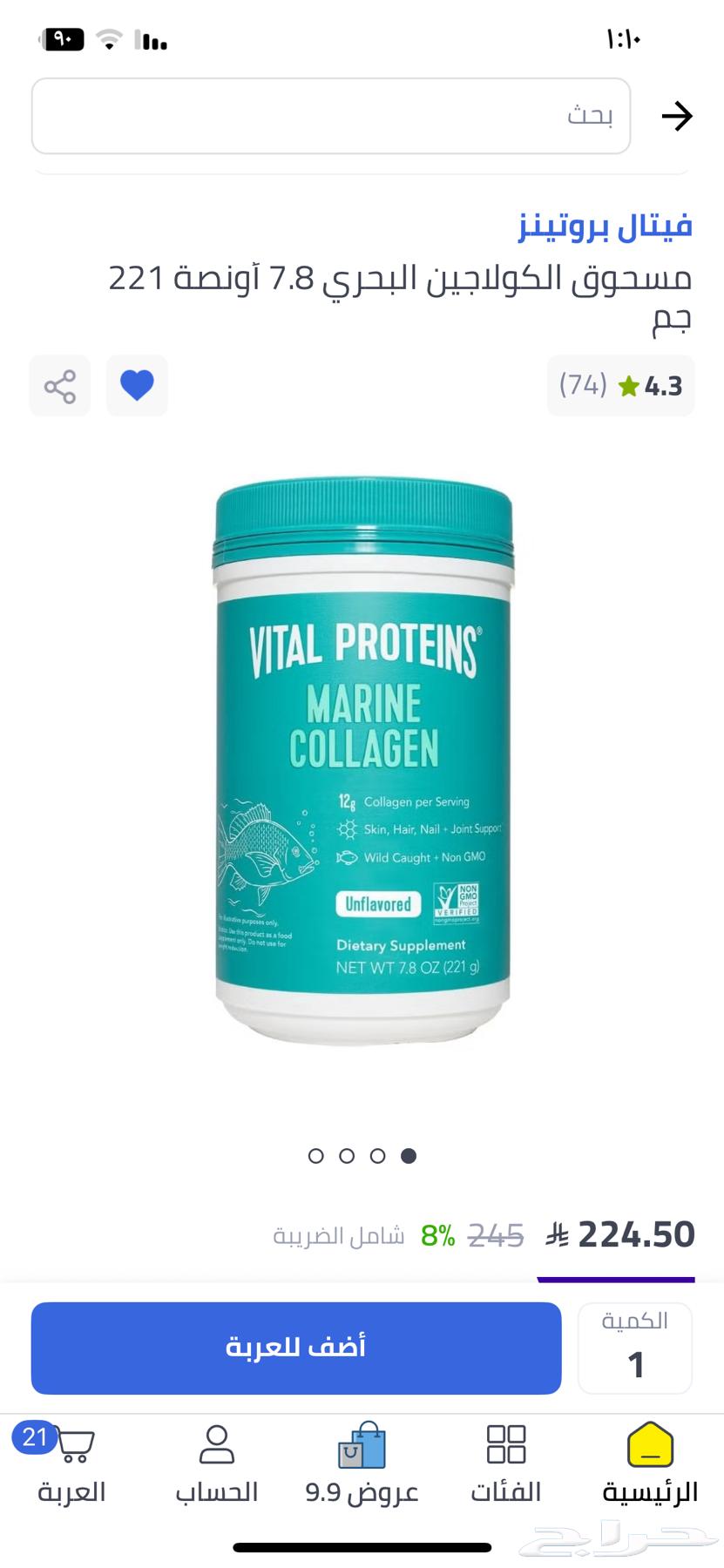 Marine collagen, the box is full, used only one small spoon64465549422977111