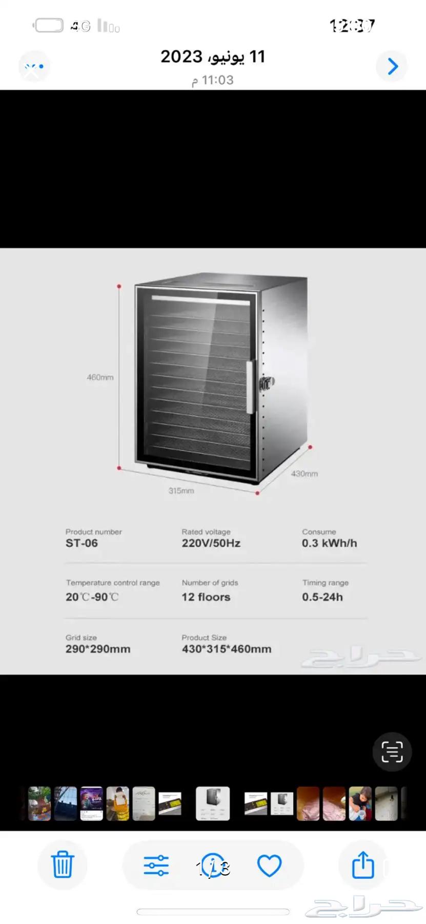 جهاز تجفيف الخضار والفواكة 12رف64467830326019110