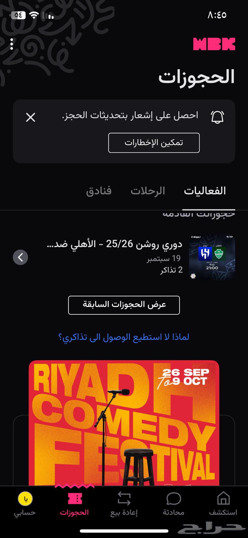 تذاكر الهلال والاهلي64465982726402110