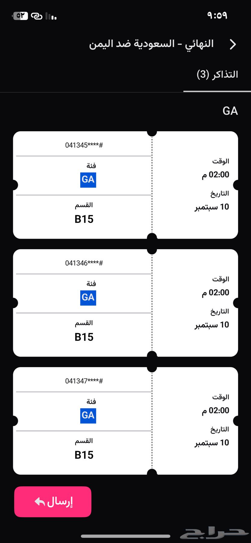 للبيع تذكرت الناهئي السعوديه وليمن مباره64465926474498110