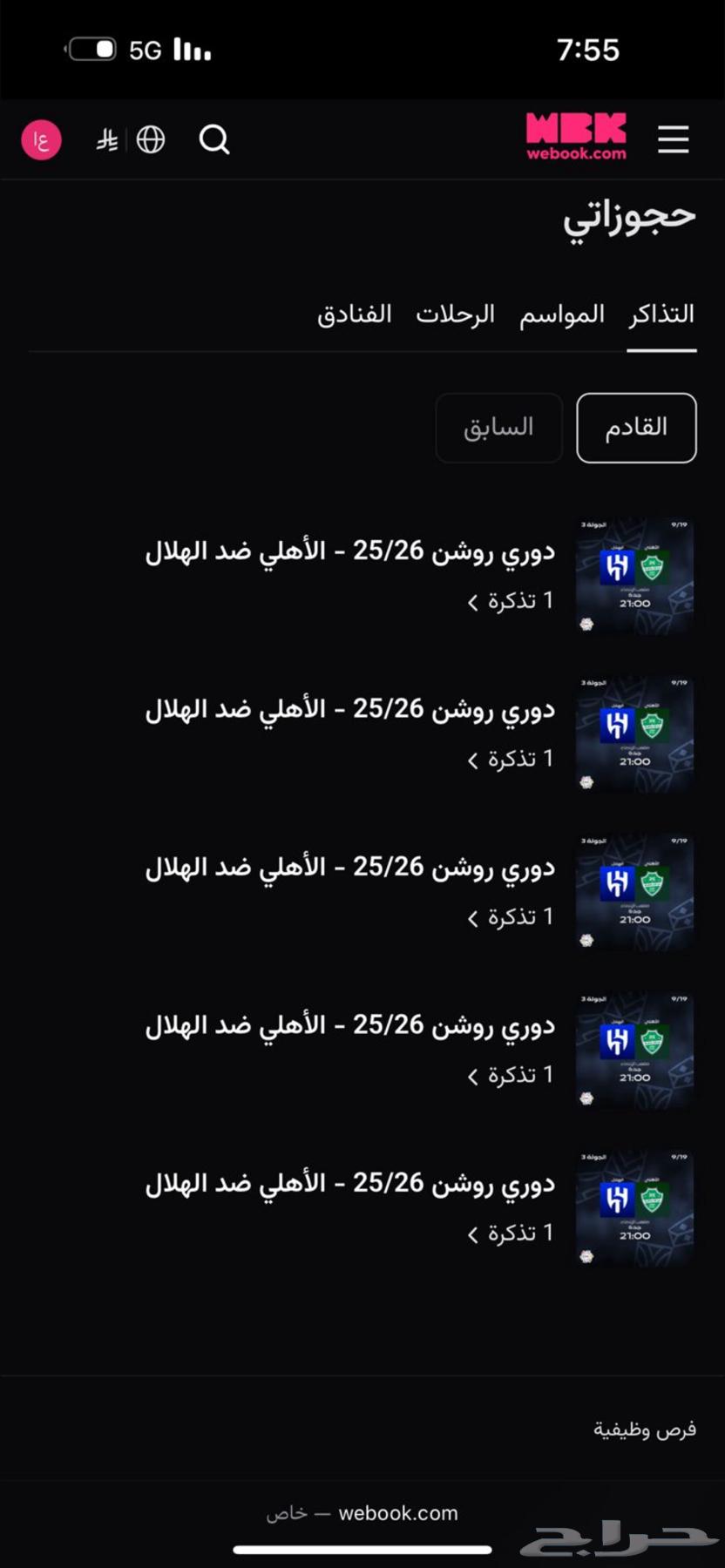 يوجد 5 تذاكر مباره الاهلي و الهلال الدوري يوم 19 سبتمبر64470114191489110