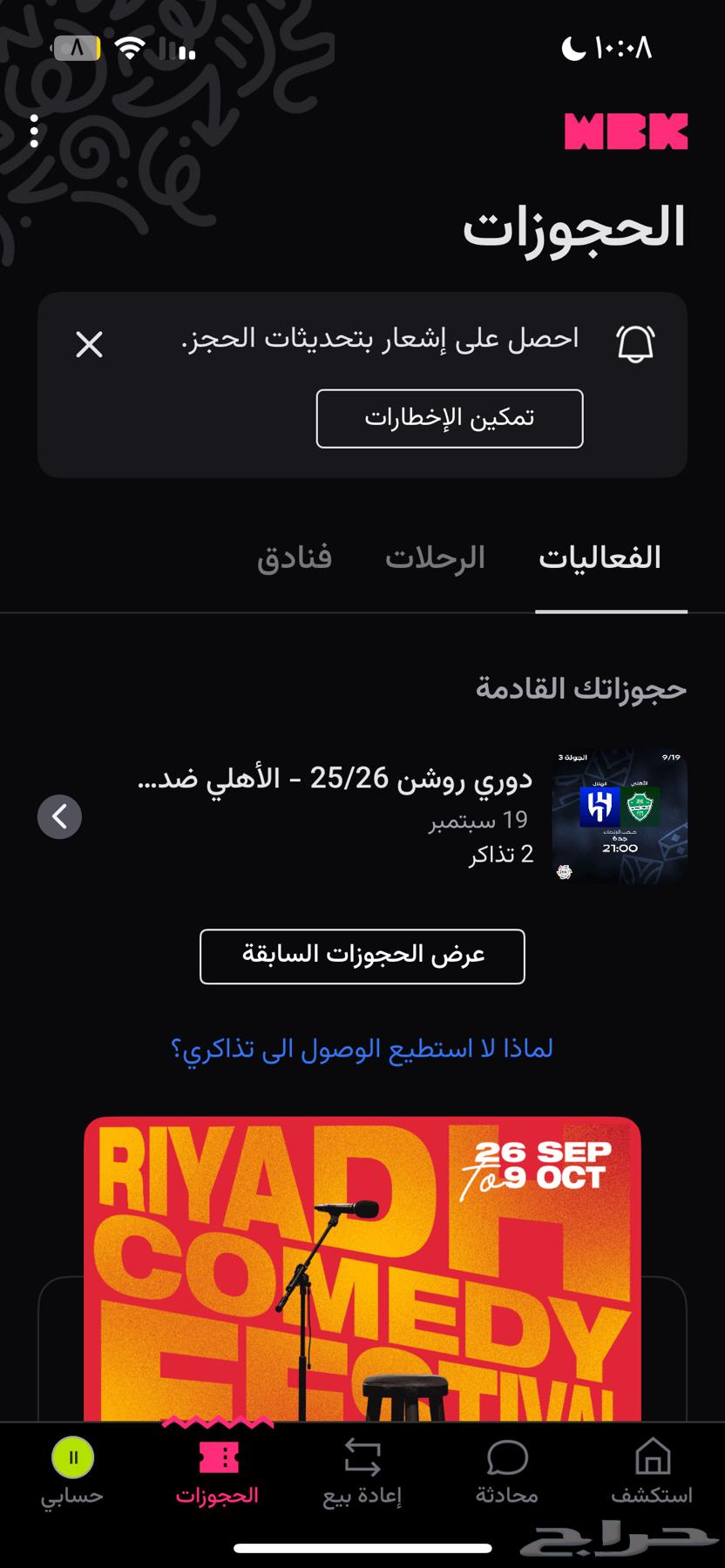 تذكرتين الهلال و الاهلي مربع 115 للبيع64471006668419110