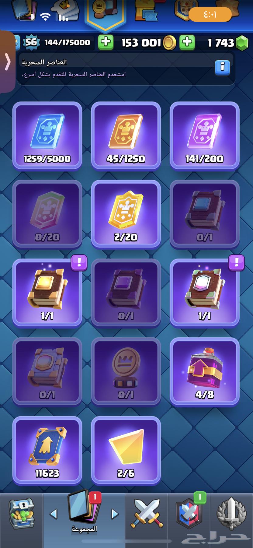 حساب كلاش رويال64468273697281113