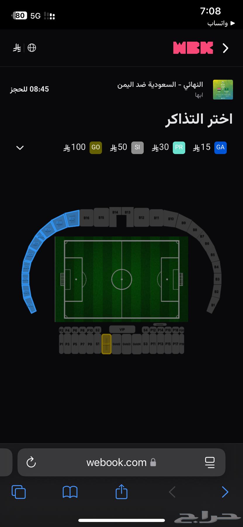 تذكرة السعودية و اليمن نهائي كأس الخليج64467885581571110