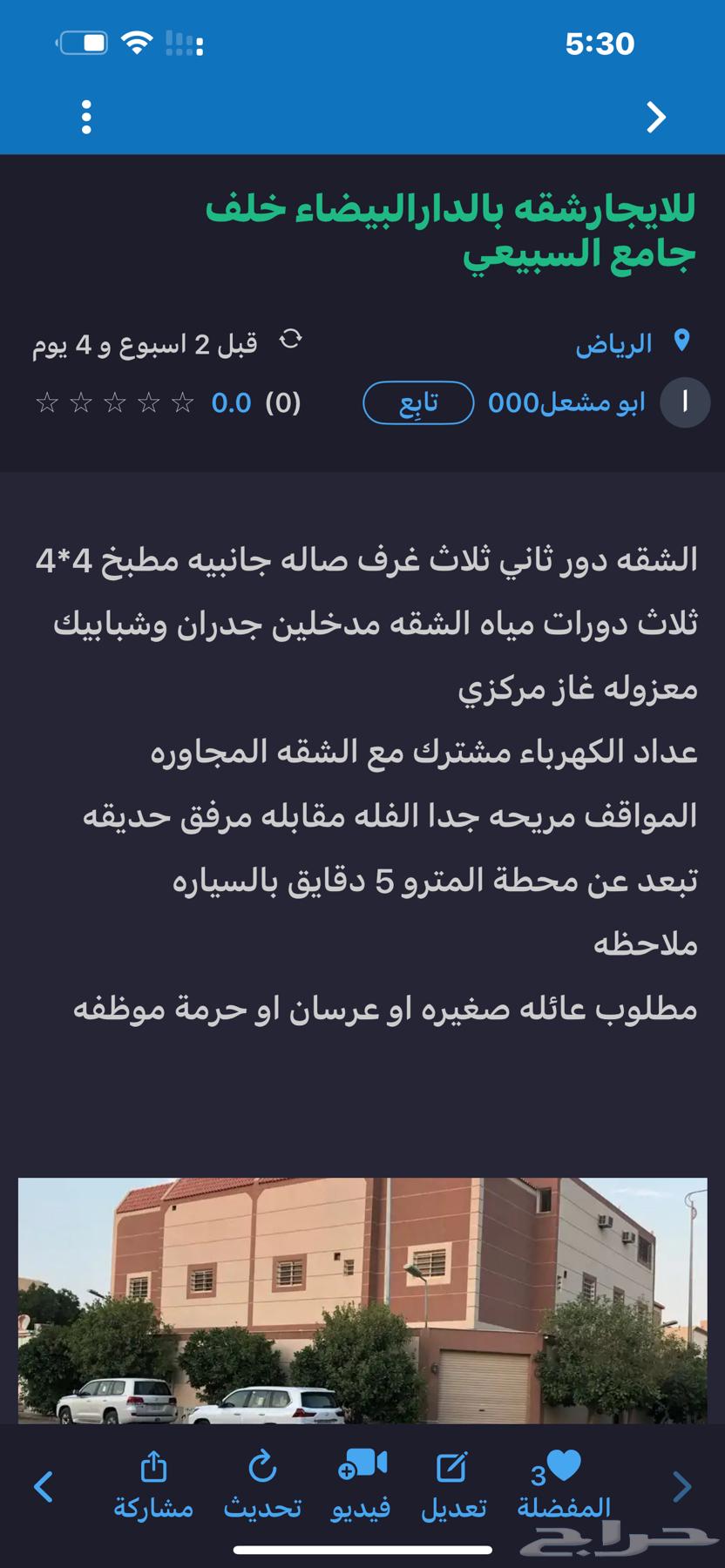 الرياض الدارالبضاء خلف جامع السبيعي64471075183105110