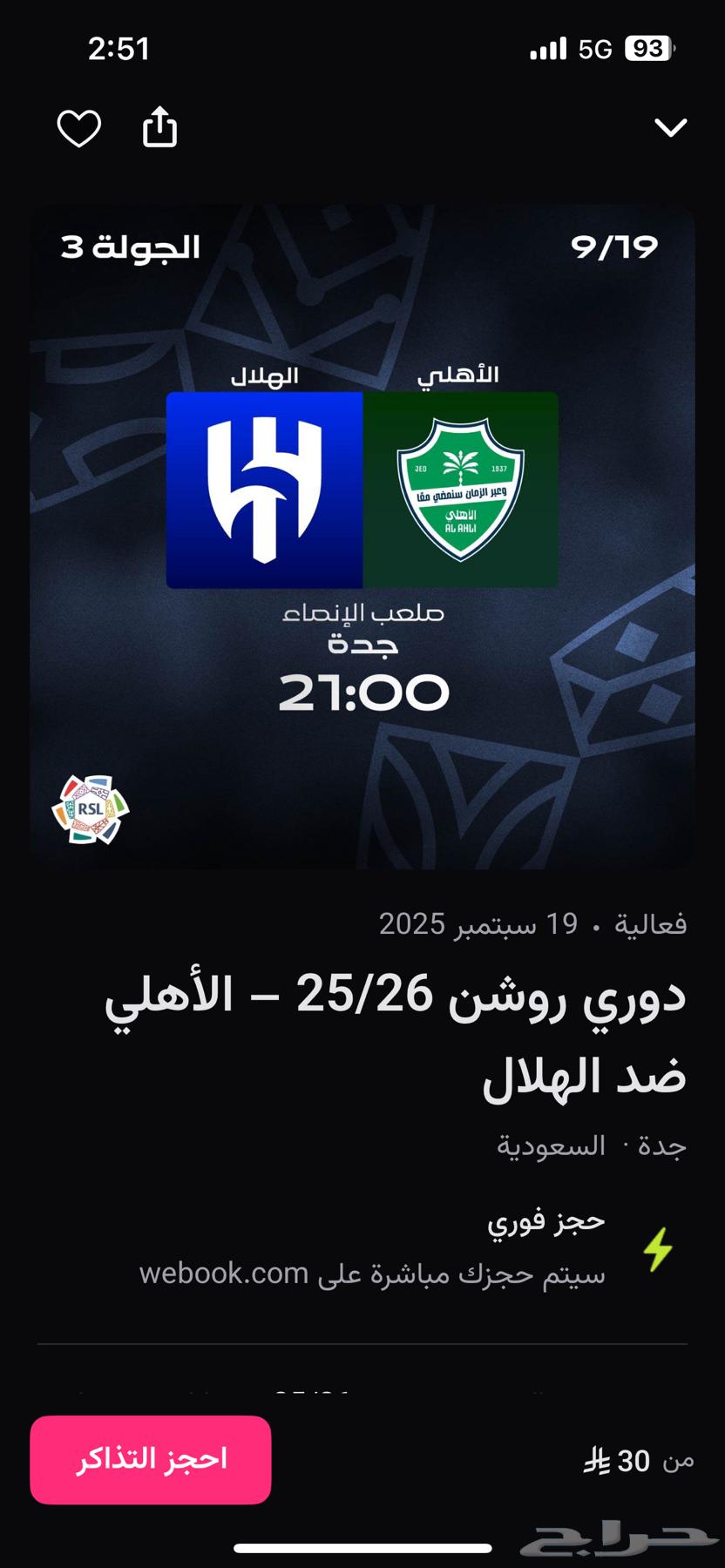 الاهلي و الهلال تسليم يد بيد ((اتفذت))64465085889667110