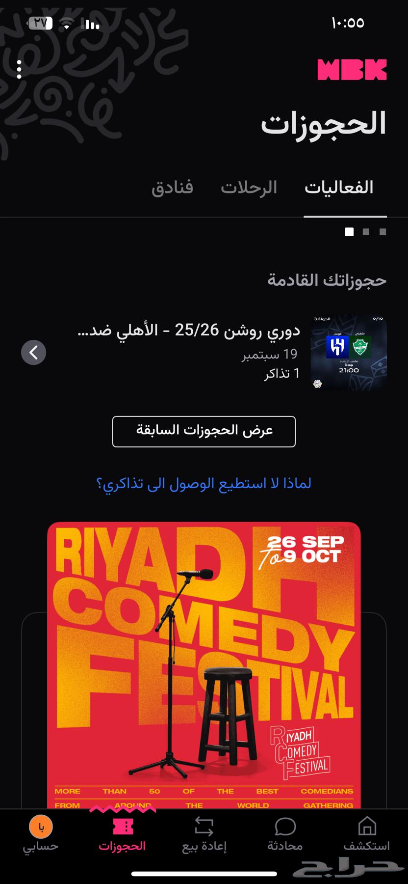 تذكره مباره الاهلي والهلال64466530471425110