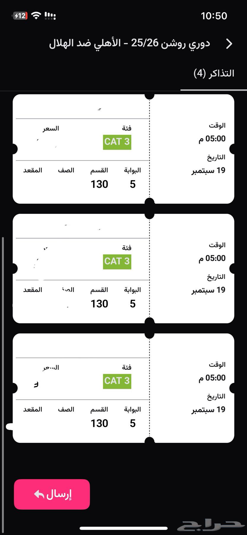 تذاكر الاهلي و الهلال64466516501634110