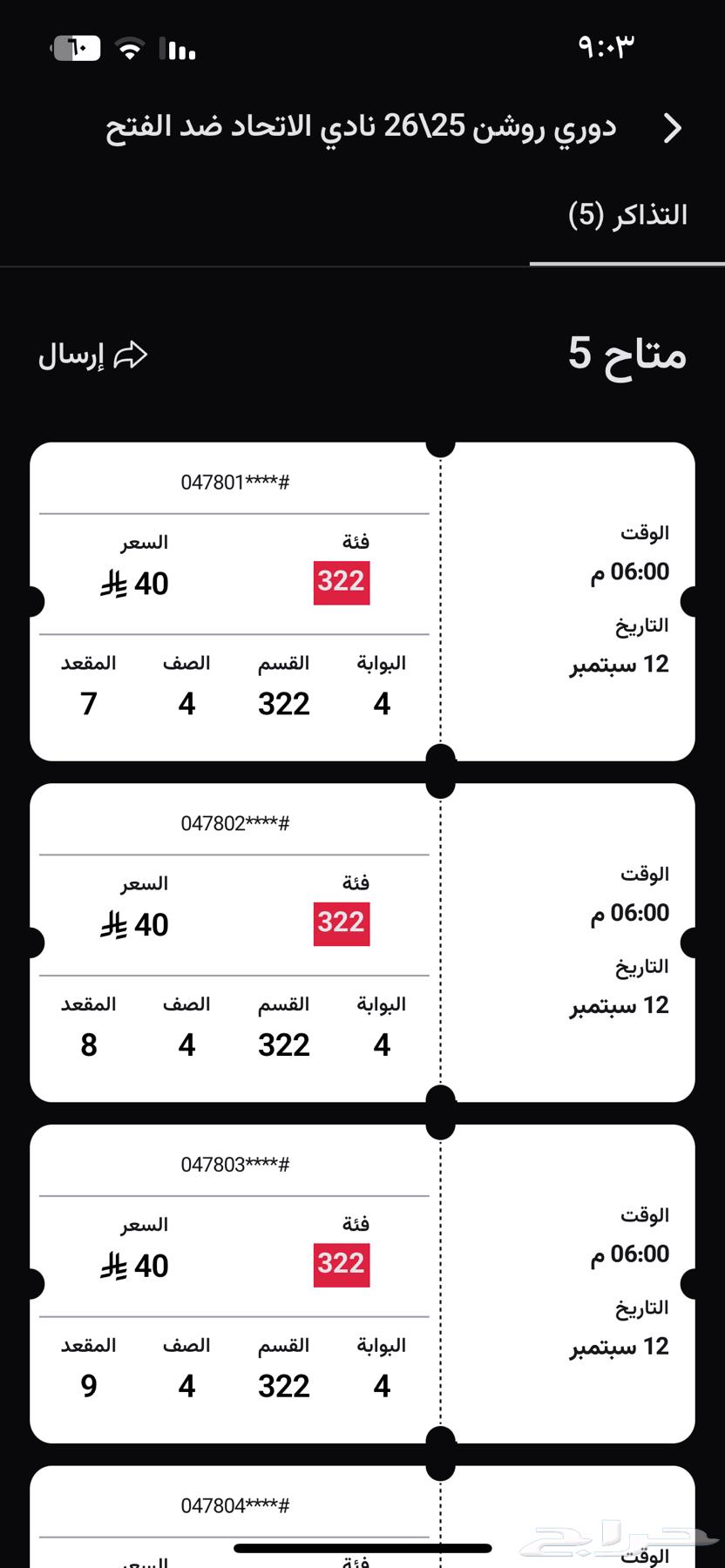 5 tickets next to each other, Al Ittihad Al Fath, Box 322, Row 464470552755969110