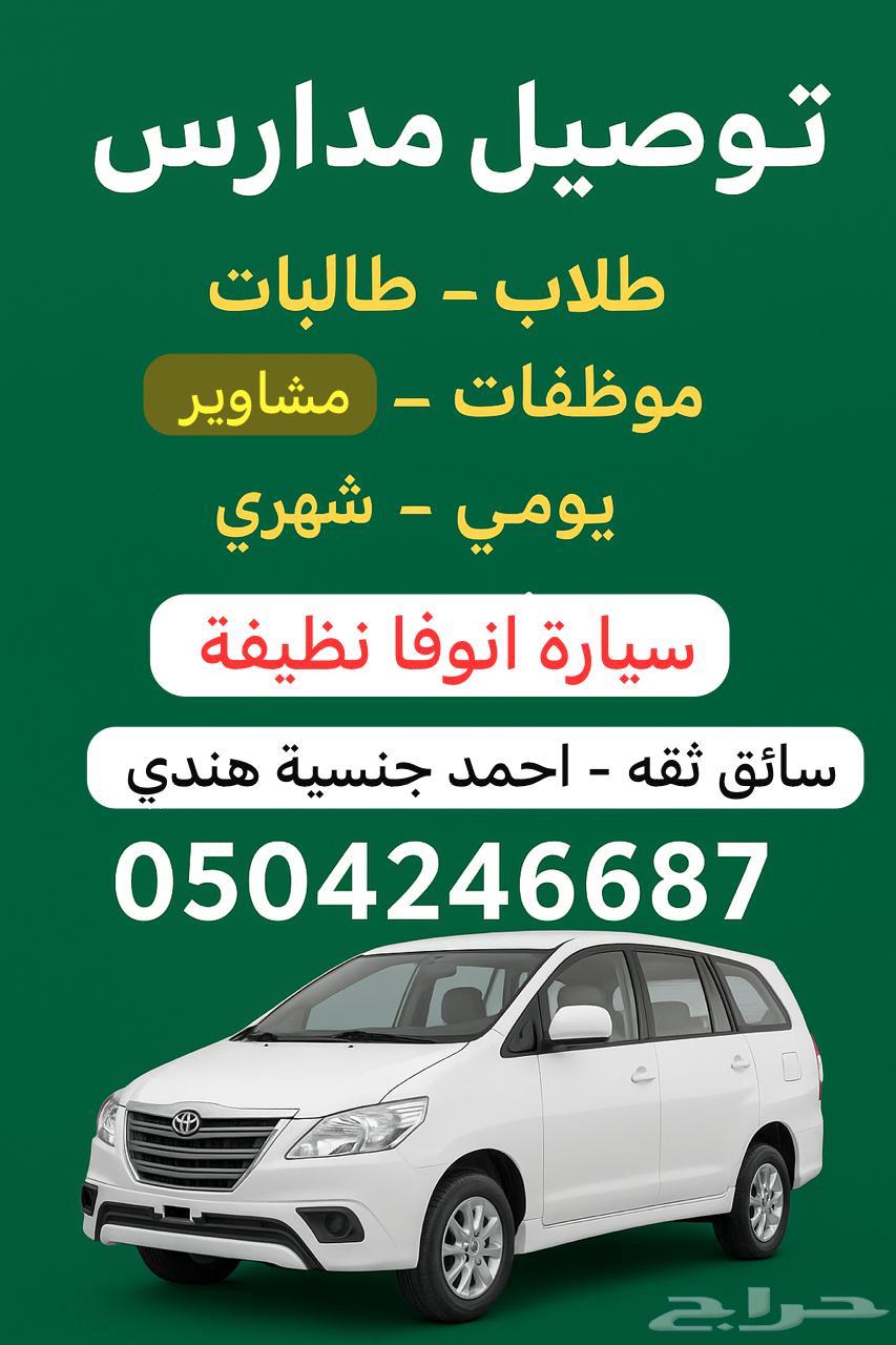 سواق خاص توصيل مشاوير شهري يومي64226271710211111