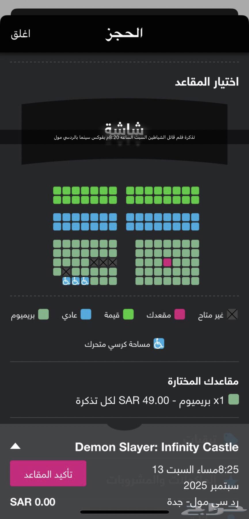 تذكرة بريميوم فلم قاتل الشياطينDemon Slayer kimetsu noyaiba64468453929473110