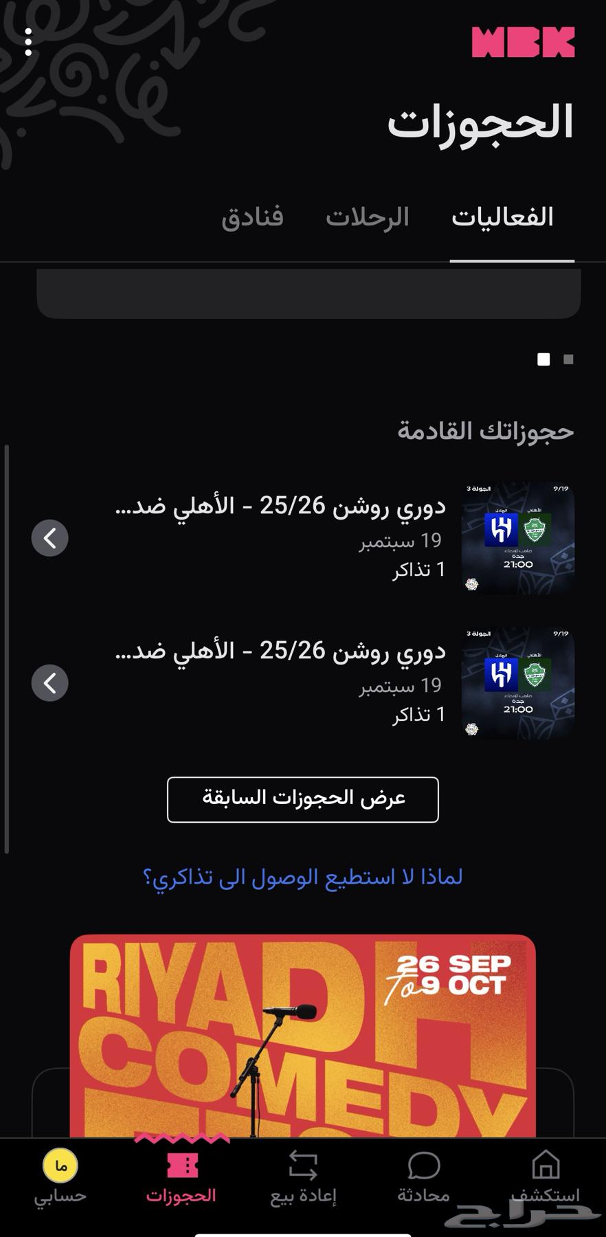 يوجد تذكرتين مباراه الأهلي والهلال للبيع64468370861697110