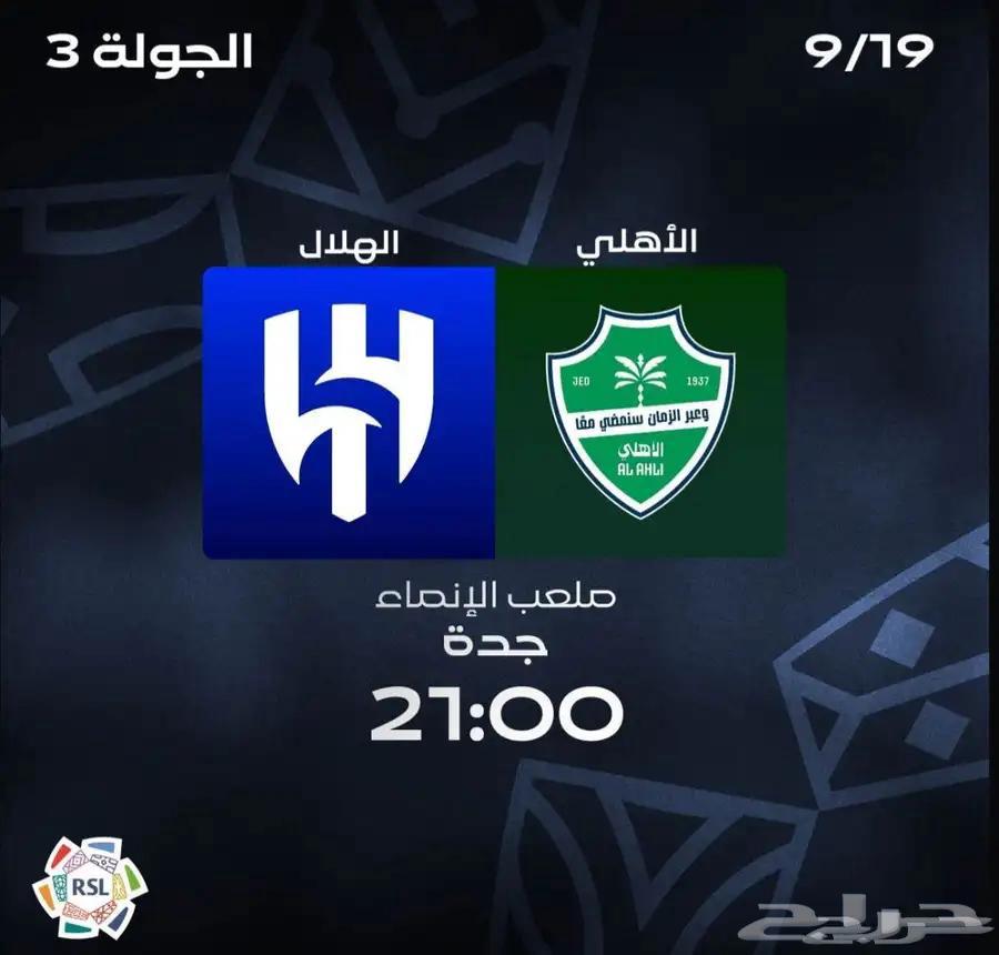 Al Ahli and Al Hilal tickets, location front side64469195204865110