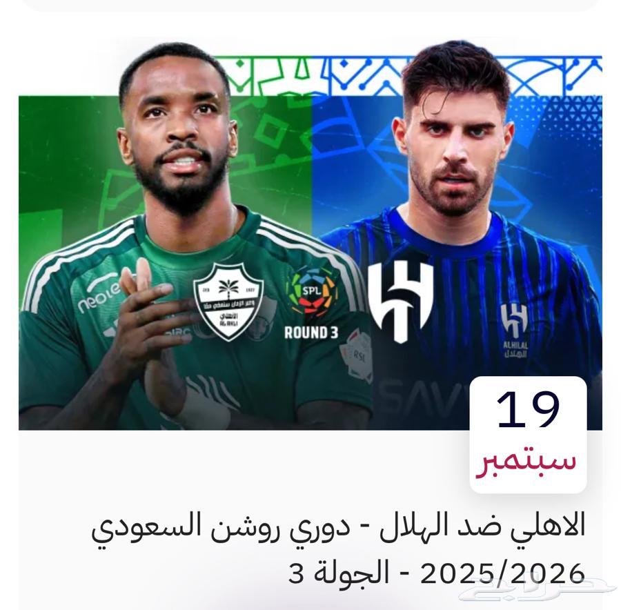 توجد تذا كر الهلال و الاهلي64464507022978110