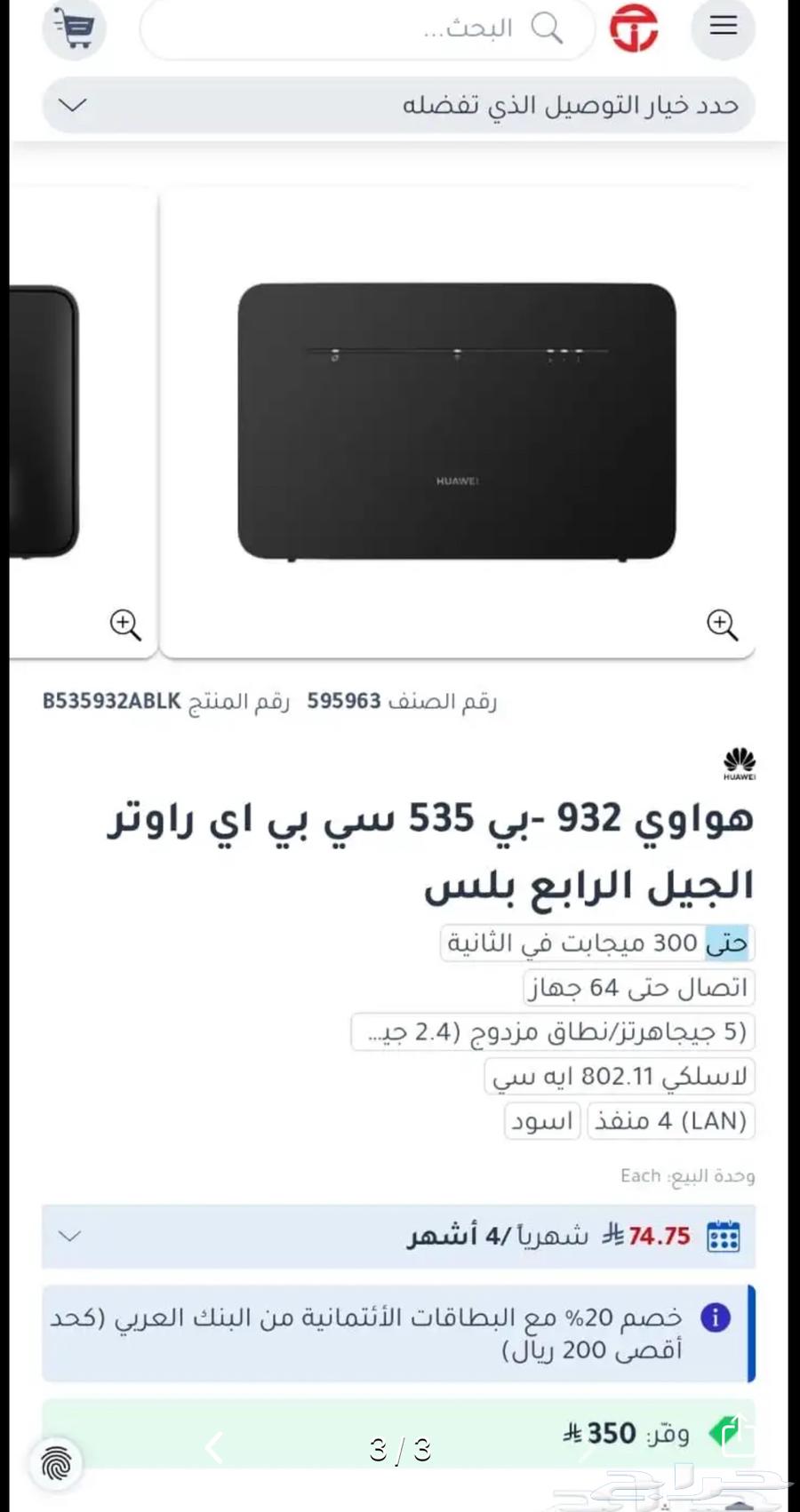 Huawei Network64464688691073110