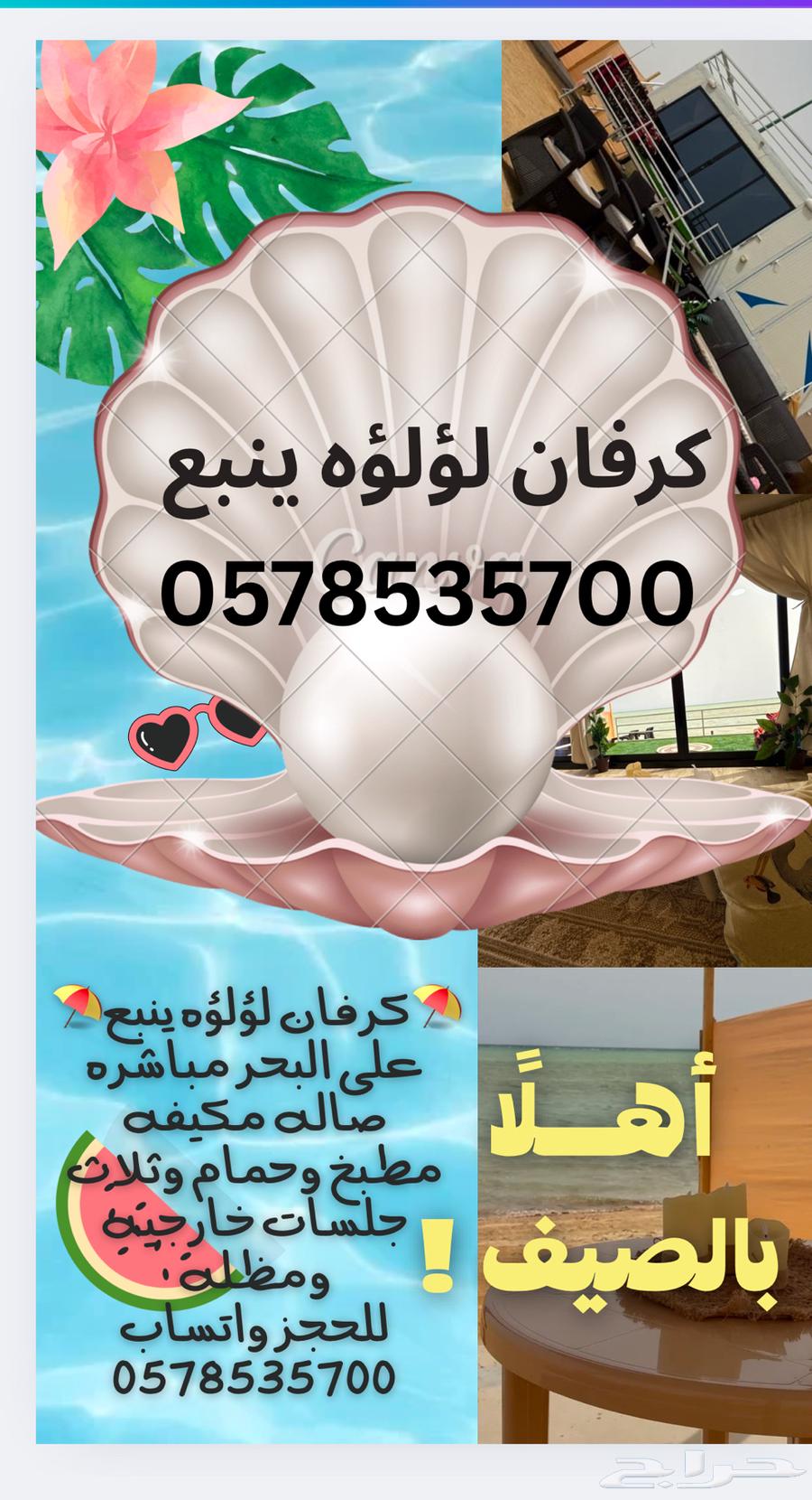 كرفان لؤلؤه ينبع عرض 200 ريال64466516468865113