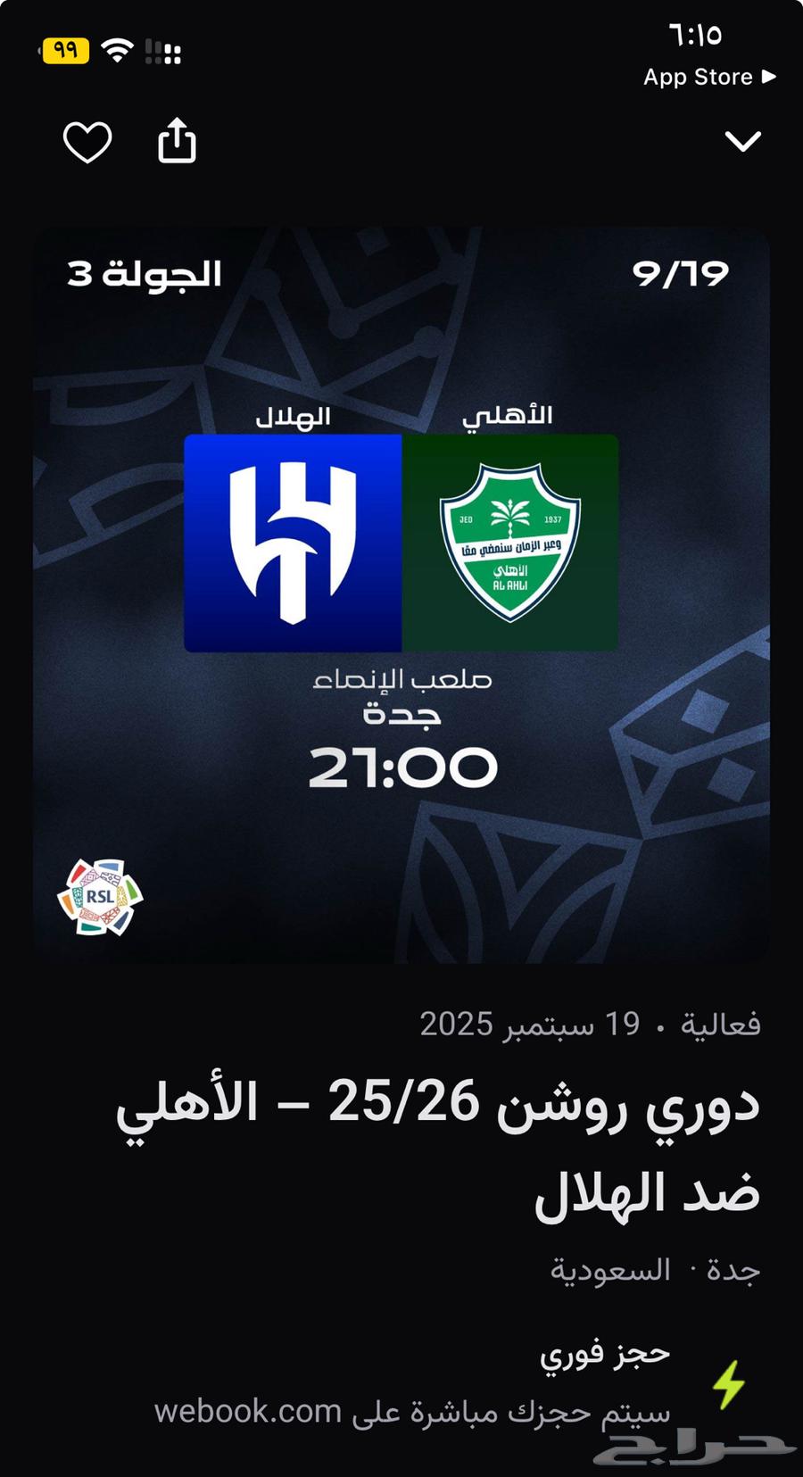 تذكرة مباراة الاهلي والهلال64469264242819110
