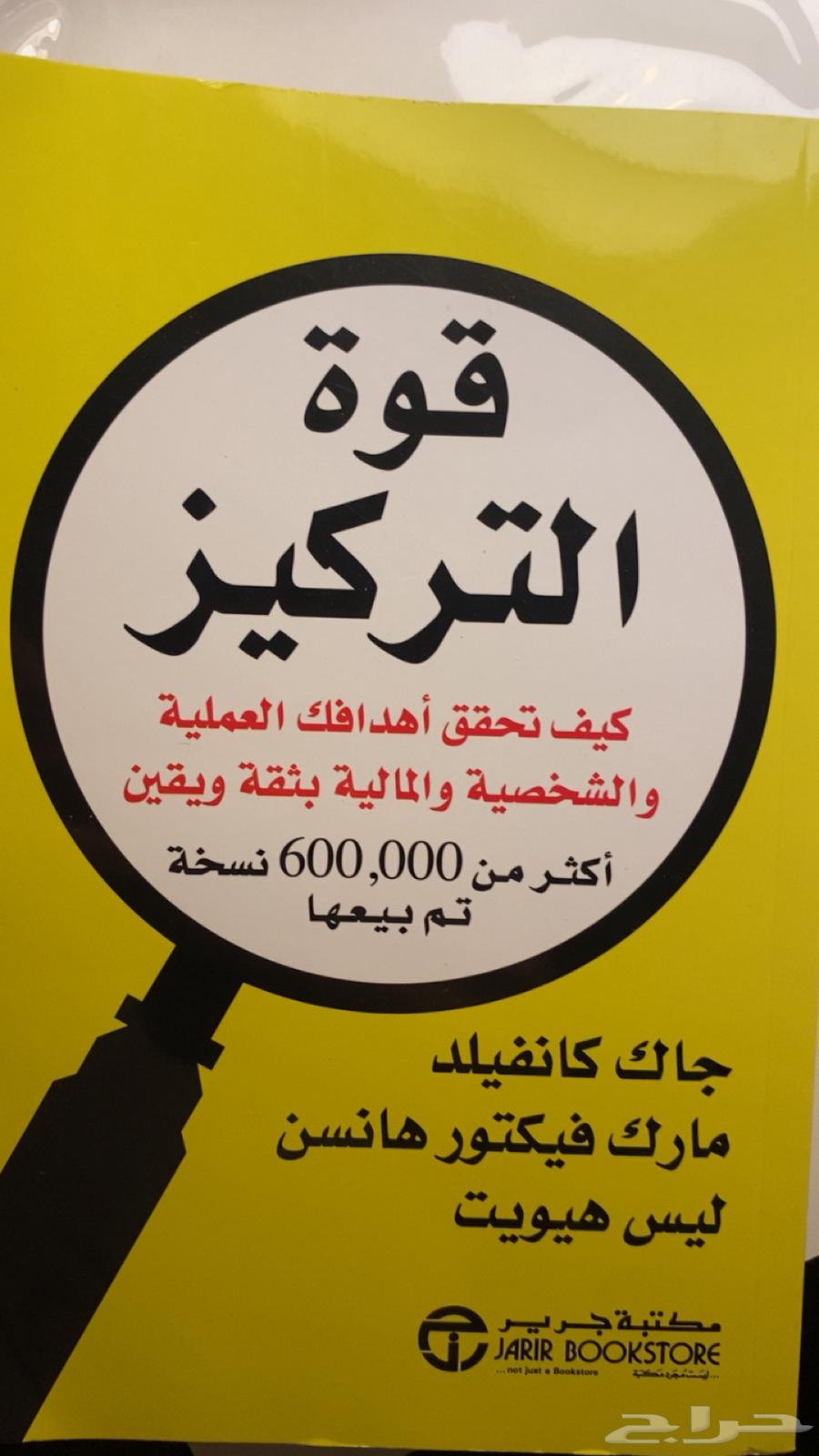 كتاب قوة التركيز ل البيع مقابل 3564471911131137110
