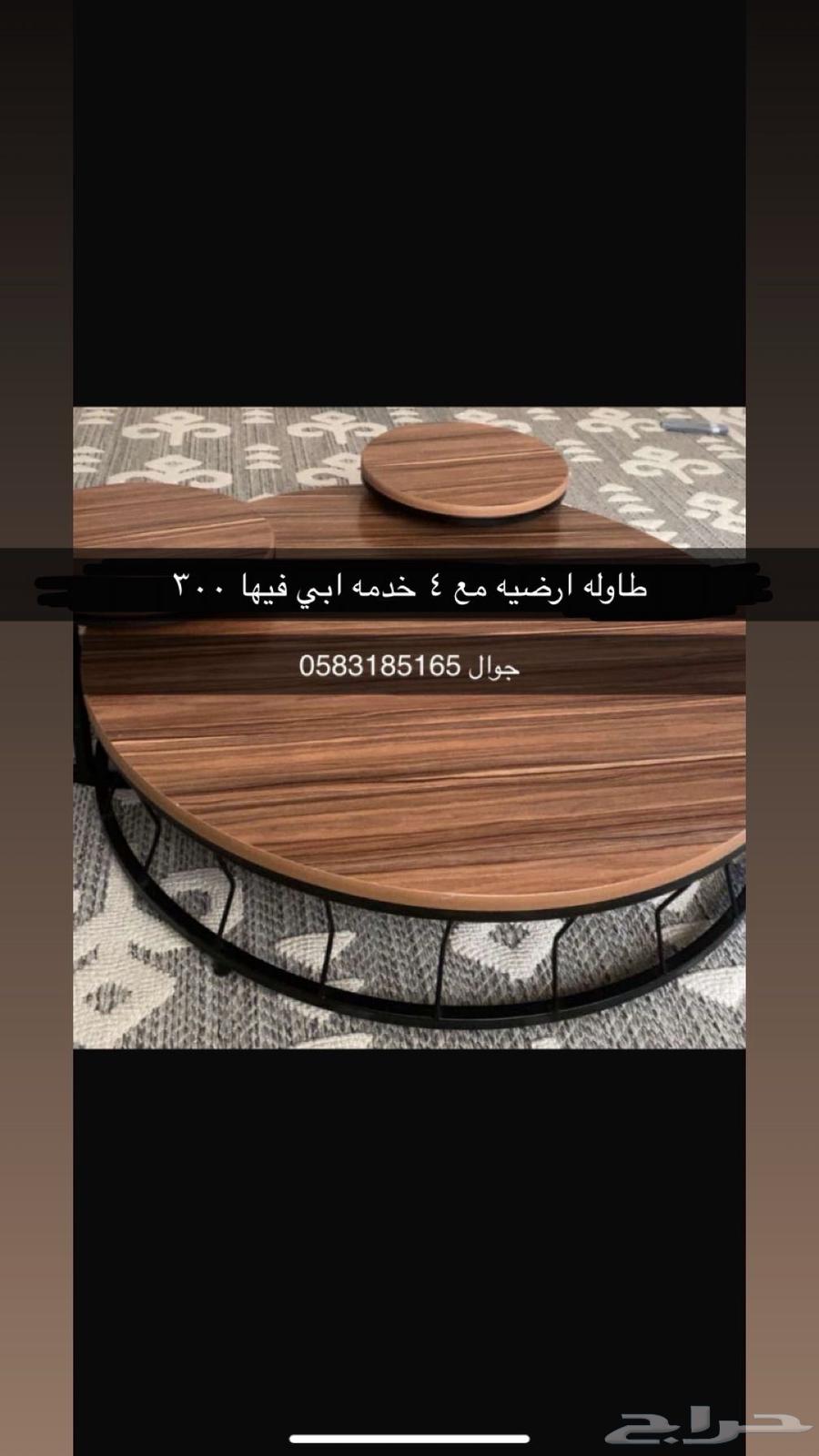 طاوله ارضيه مع 4 قطع ابي فيها 30064474555399939110