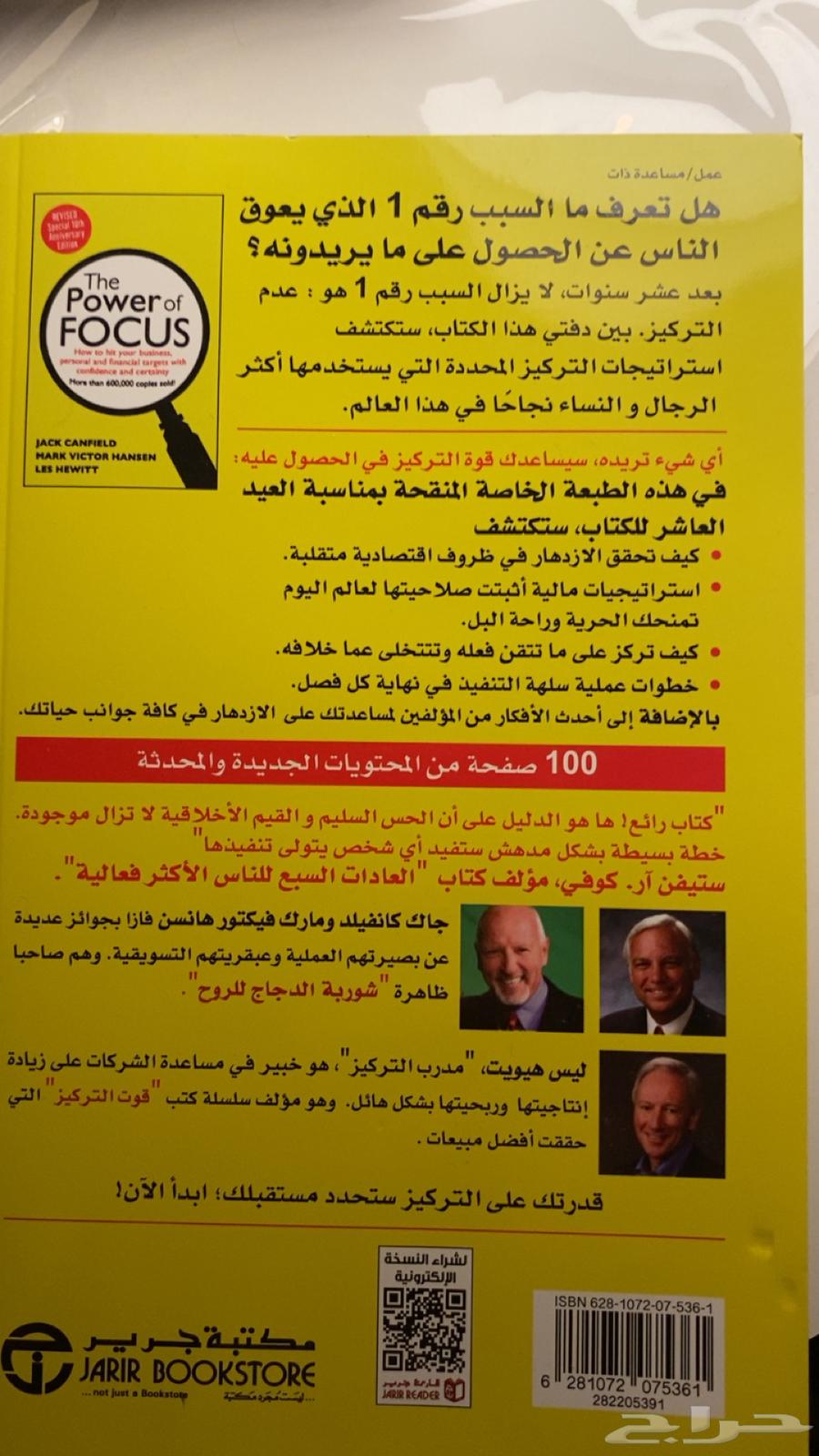 كتاب قوة التركيز ل البيع مقابل 3564471911131137111