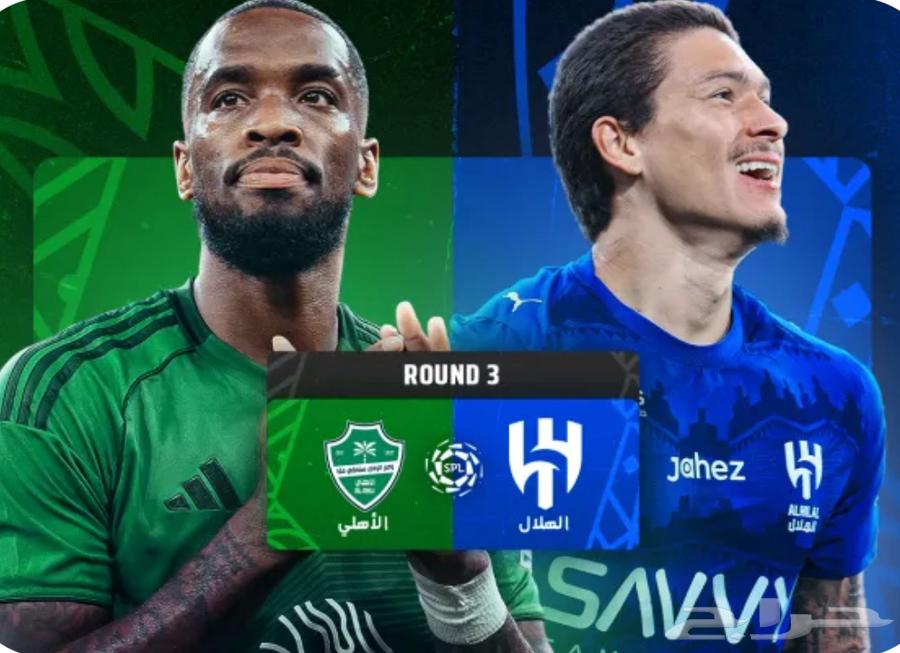 تذاكر الأهلي و الهلال64476685016323110