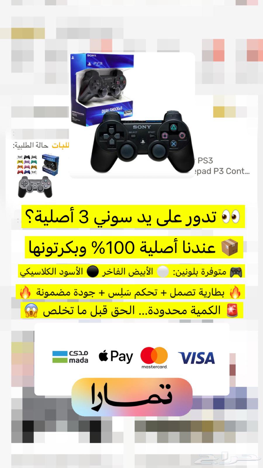 يدات سوني 3 أصلية بكرتونها الكمية محدودة64473163778946111