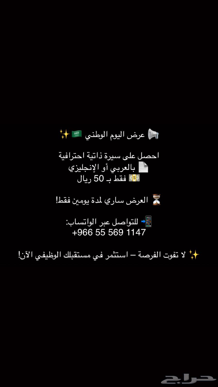 عرض اليوم الوطني سيرة احترافية 50 ريال64472926456065110