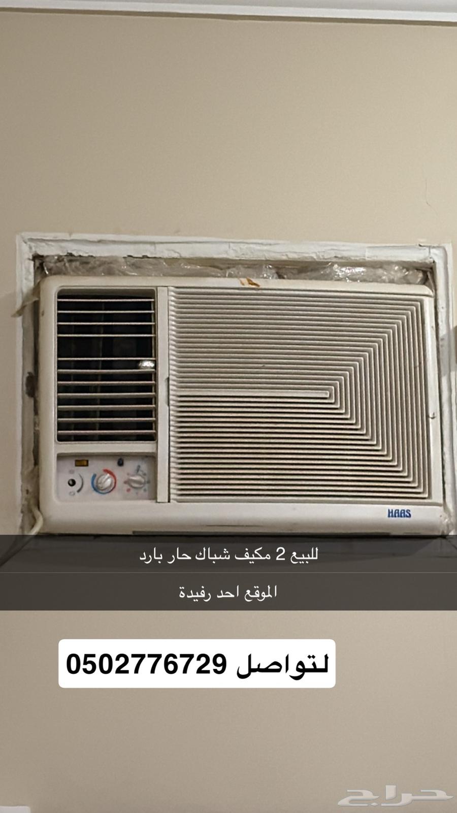 مكيف بارد حار64472816541185110