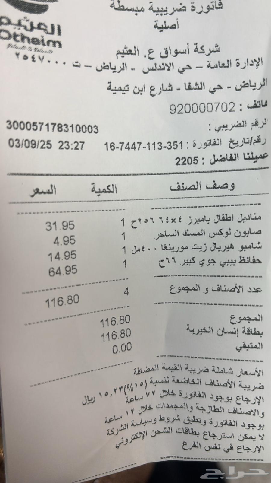 Al-Othaim64473666730882110