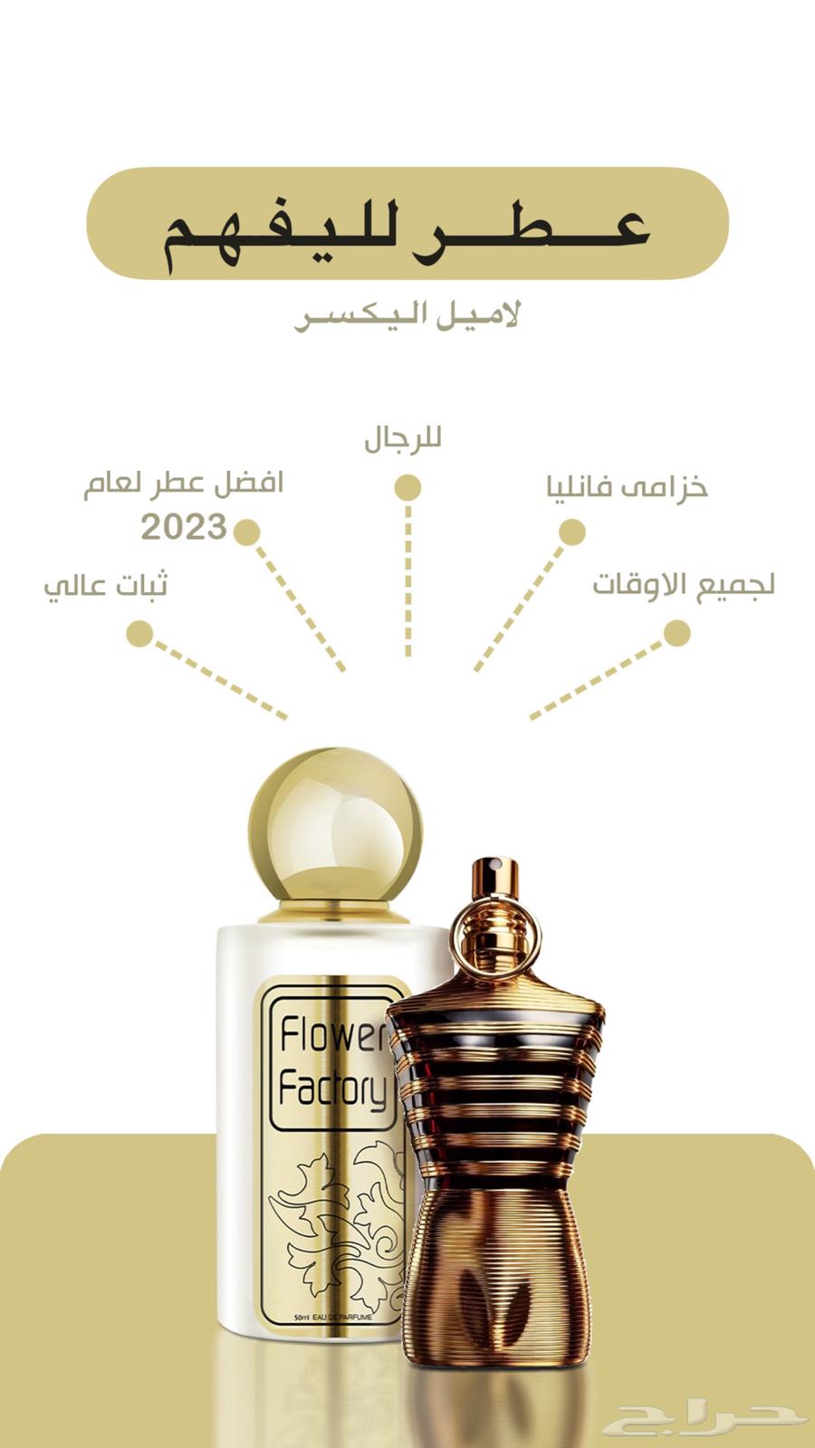 Jean Paul Gaultier Le Male Elixir Perfume - Inspired for 97 SAR, Pure and Fragrant64473625687555111