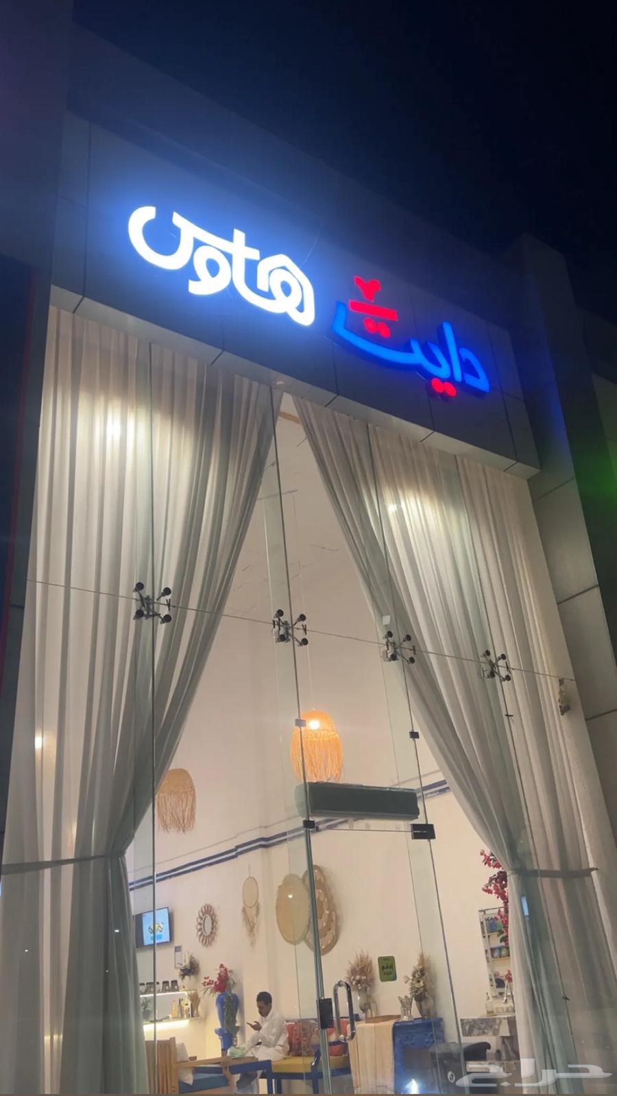 اشتراك في حمية منزل ( دايت هاوس ) للأكل الصحي64476963179778112