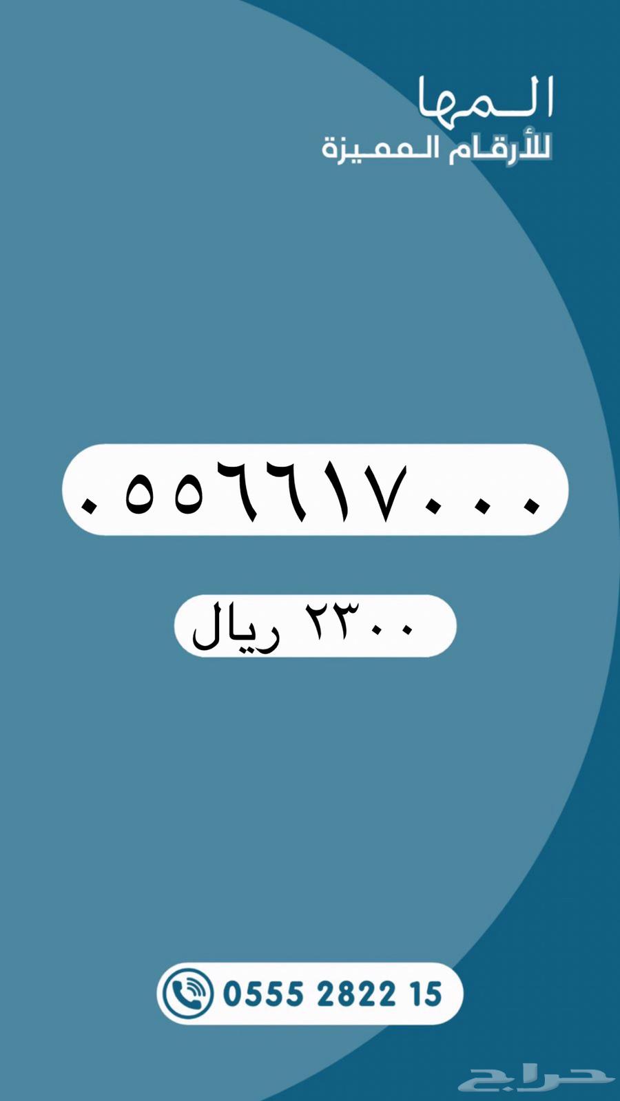 Distinctive Numbers from Saudi Telecom Company STC64478498556546111