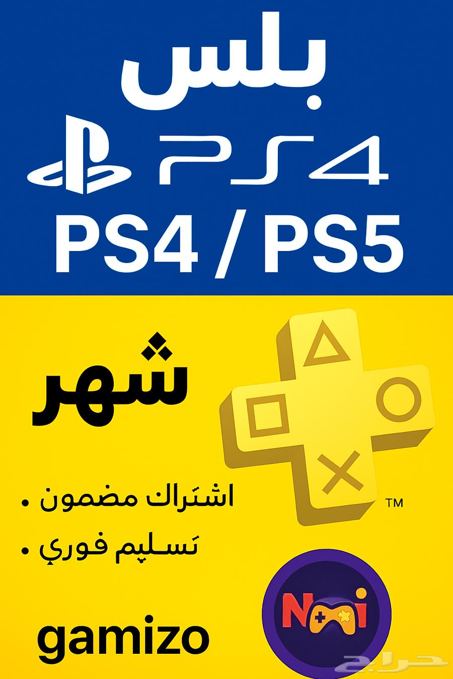 اشتراك بلس سوني 5 او 4 سنه64478430184066110