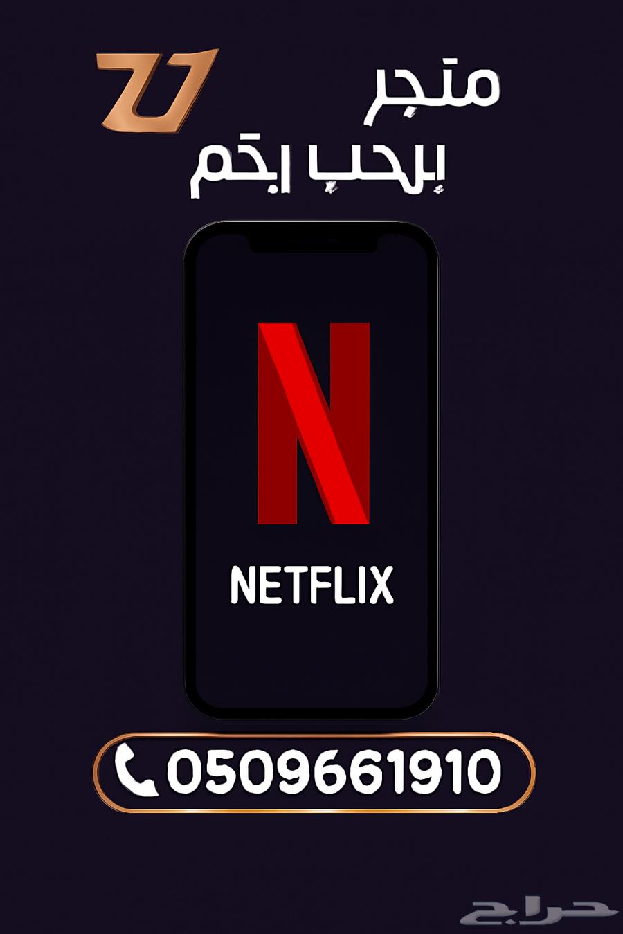 Shahid and Netflix Accounts64475974157953110
