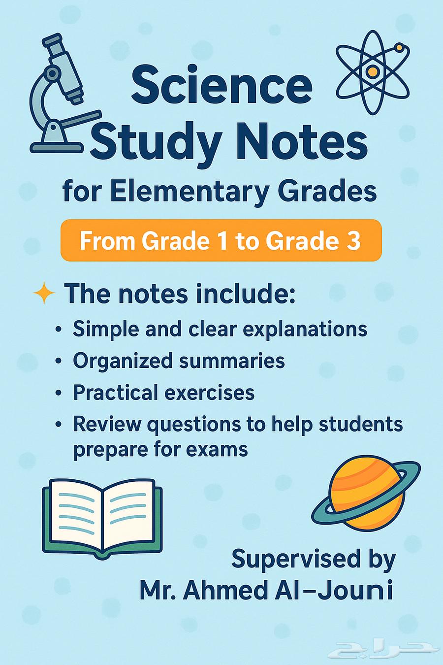 Science Study Notes for Elementary Grades64478059484545110