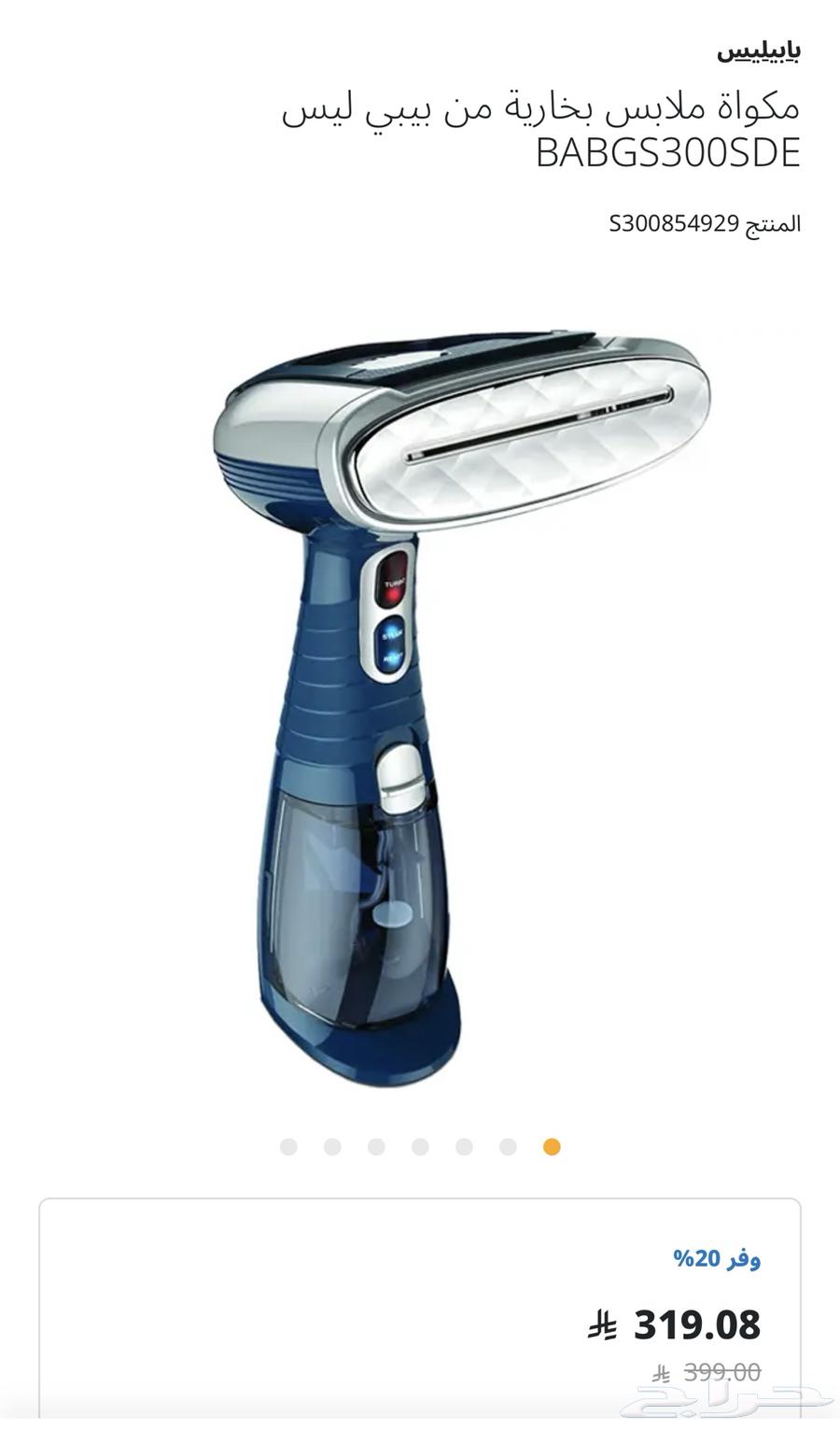 مكواة ملابس بخار بيبي ليس 1500 واط64477074644739110